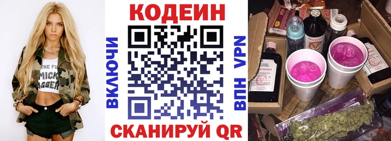 Кодеин Purple Drank  наркошоп  Поворино 